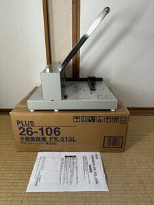 PLUS PK-513L 断裁機