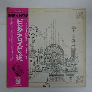 11195887;【ほぼ美盤/帯付き/ROCK NOW/Odeon/見開き】Pink Floyd / Relics ピンク・フロイドの道