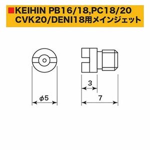 SP武川 タケガワ 00-03-0044 ケイヒン メインジェット 95(小) キャブレタ- 補修部品