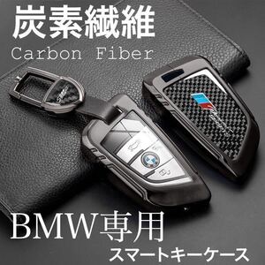 新発売 BMW 高級 炭素繊維 スマート キーケース 1 2 3 5 6 7 8 シリーズ X1 X2 X3 X4 X5 X6 X7 Z4 キーホルダー 超軽量 カーボン