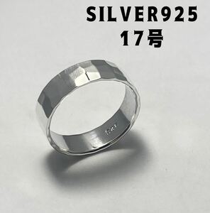 LMJ2し41えゅ2 SILVER925リングシルバー925指輪平打ち手仕事風合い銀鎚目模様17号らゅ