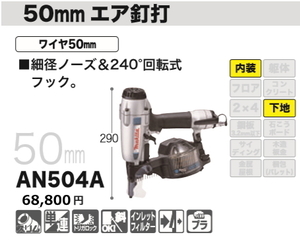 マキタ 50mm エア釘打機 AN504A 新品