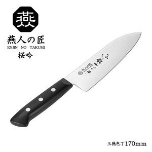 三徳包丁 170mm 包丁 万能包丁 調理器具 桜柄 キッチン 家庭用 肉 魚 野菜切り YKM-0350