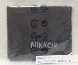 Nikon ニコン Ｚマウントレンズ ソフトケース CL-C1 (4) 未開封品(長期保管品の為、ビニール袋に多少のシワ跡等が有る事が有ります)
