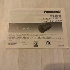 Panasonic パナソニック LUMIX デジタルカメラ用交換レンズ H-FS100300 取扱説明書 #203