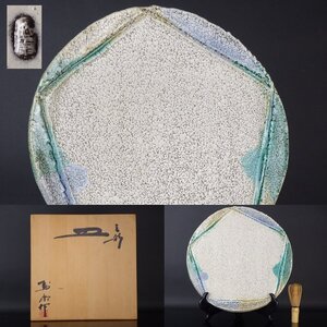 【扇屋】木村盛康 作「三彩 皿」共箱 幅 約32cm 高さ 約3.5cm 大皿 飾り皿 飾皿 盛皿 盛器 京焼 木村盛和 K-1