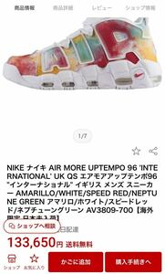 1円〜 NIKE ナイキ スニーカー エアモアアップテンポ 27.5cm 限定品モアテン