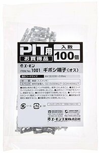 エーモン(amon) ギボシ端子(オス)PIT用 100個 1001 AV(S)0.5~2sq/オス/100個入