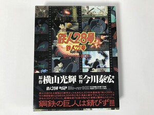 TN402 鉄人28号 Blu-ray BOX 【Blu-ray】 1101