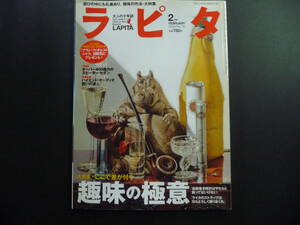 ◆LAPITA◆ラピタ◆2005.2月号◆