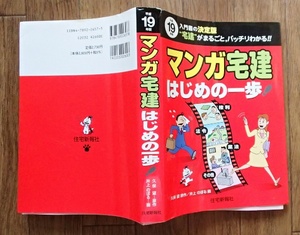 #●●「マンガ宅建 はじめの一歩」平成19年版★住宅新報社:刊★