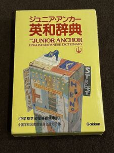 ジュニアアンカー英和辞典　送料無料