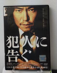 R1　犯人に告ぐ（邦画）PCBE-72822 レンタルアップ 中古 DVD 