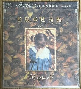 Raphael 秋風の狂詩曲 新品未開封