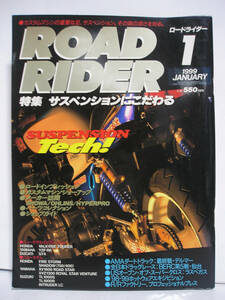 ROAD RIDER ロードライダー 1999年1月号 サスペンションにこだわる CB1300SF/750RS/Z1/GSX1100S/他【同梱注意】[h14325]