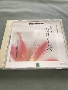 たけくらべ　朗読　CD　樋口一葉　日色ともゑ