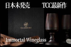 日本未発売【Immortal Wineglass】TCC最新作！