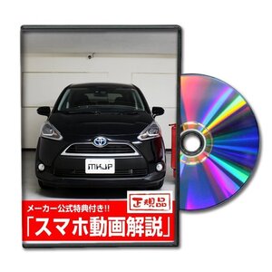 シエンタ ハイブリッド NHP170G メンテナンスDVD [メーカー公式][ゆうメール送料無料]フロントバンパー リアバンパー エアロ