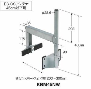 マスプロ　BSアンテナ ベランダ取付金具 KBM45NW