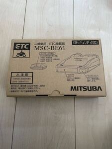 新品　ETC MSC-BE61 ミツバサンコーワ 二輪　車載器 バイク ハーレー ホンダ　スズキ　ヤマハ　カワサキ　一体型　新セキュリティ対応