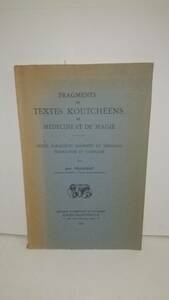 フィリオザのクチャ語テキスト断片：J.Filliozat, Fragments de Textes Koutchens de Mdicine et de Mageie, 1948, 