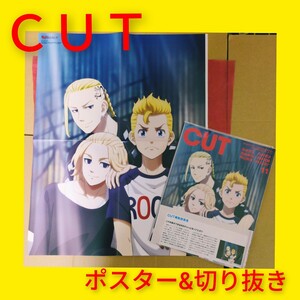 東京卍リベンジャーズ　ＣＵＴ　ポスター　切り抜き