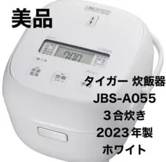 タイガー 炊飯器 JBS-A055 
3合炊き 2023年製 ホワイト