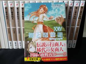 33冊◆狼と香辛料 1～24巻 狼と羊皮紙 1～9巻 支倉凍砂 文倉十 /古本 全巻セット 送料無料