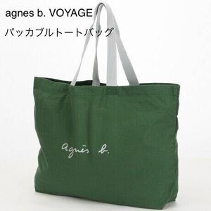 agnes b. VOYAGE / パッカブルトートバッグ / グリーン / RAS09-01 / コットン / アニエスベー ボヤージュ / TOTE / エコトート / ロゴ