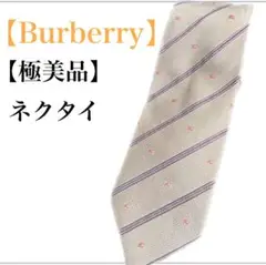 【極美品】【Burberry】メンズネクタイ