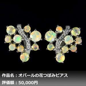 【送料無料】4.00ct 超大粒 天然オパール ダイヤモンド K14WG仕上ピアス｜作家モノ｜本物保証｜日宝協鑑別対応