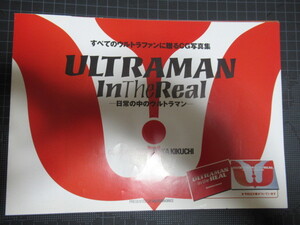 ULTRAMAN IN The Real 日常の中のウルトラマン メディアワークス真集案内チラシ 当時物 レア資料 ジャンク品 擦れ汚れ有