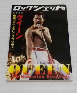 ROCK JETロック ジェット VOL.76 バンド クイーン映画ボヘミアン ラプソディ戦場カメラマン渡部陽一キース リチャーズRED WARRIORS木暮武彦