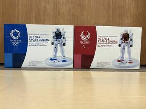 2体セット 新品未使用 オリンピック パラリンピック RX-78-2 ガンダム 東京2020 HG 1/144