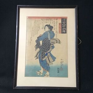 【真作】歌川国芳　浮世絵　浮世四十八癖　湯へは入ルくせ　 美人画　 木版画　一勇斎　