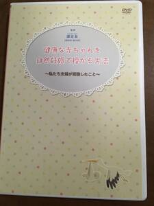健康な赤ちゃんを自然妊娠で授かる方法　監修/譚定長　不妊症　妊娠出産