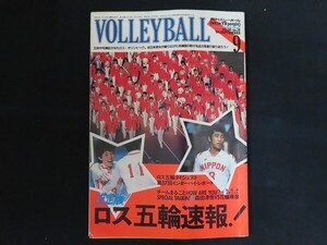 xk03/月刊バレーボール　1984年9月　ロス五輪速報！　日本文化出版