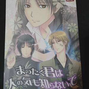 【匿名配送／送料無料】 夏目友人帳 同人誌 まったく君は人の気も知らないで 36ページ B5 ニャンコ先生 漫画 名夏 田夏 名取×夏目 