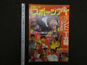 ８　月刊スポーツアイ　平成12年11月号　スポーツアイ