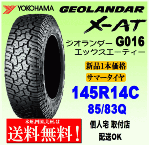 【送料無料】１本価格 ヨコハマタイヤ ジオランダー X-AT G016 145R14C 85/83Q 正規品 GEOLANDAR X-AT 個人宅 取付店 配送OK