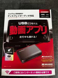 【新品】カシムラ　KD-255　スマートカープレイヤー　Apple CarPlay対応のディスプレイオーディオ専用