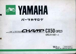 YAMAHAパーツカタログCHAMP『CX50』(3FC2)[3FC-211101～] A51