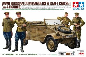 タミヤ 25153 1/35 ソビエト軍指揮官・スタッフカーセット（人形4体付き）