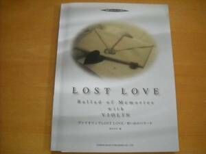 「ヴァイオリンでLOST LOVE/想い出のバラード」CD・パート譜付き