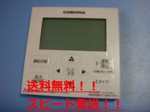 送料無料【スピード発送/即決/不良品返金保証】純正★CORONA コロナ RFC-A01　床暖房　リモコン ＃B4607