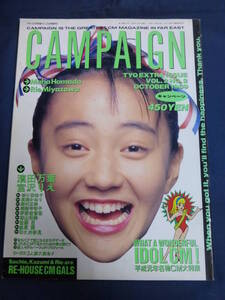 ○ CAMPAIGN キャンペーン VOL.2 NO.2 1989年 濱田万葉 宮沢りえ 茅野佐智恵 薬師寺容子 高橋かおり 奥貫薫