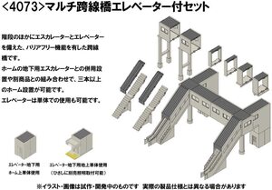 TOMIX 4073 マルチ跨線橋エレベーター付セット