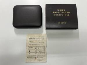 ☆箱のみ☆　天皇陛下御在位60年記念貨幣　62年銘プルーフ金貨