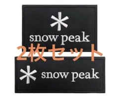 スノーピーク snow peak ベルクロワッペン 2枚セットアウトドア