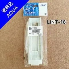 AQUA｜洗濯機専用 糸くずフィルター